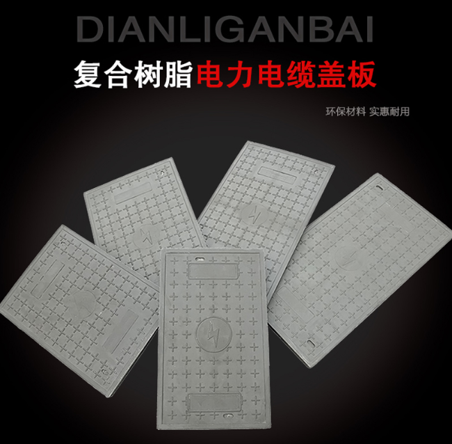 洋县树脂复合电力盖板展示